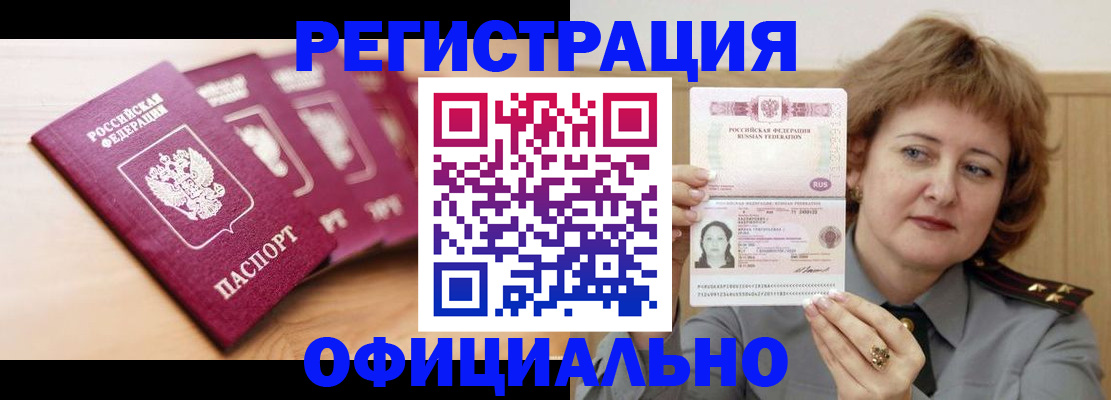 прописка для военкомата в Куровском